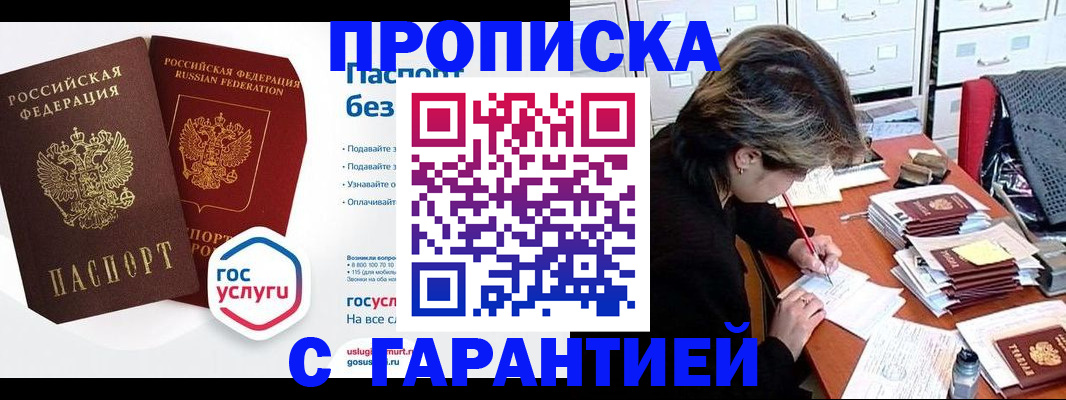 купить прописку в Ухте